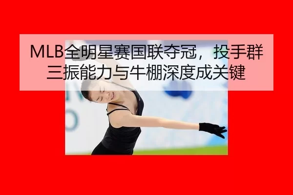 quan-ming-xing-sai-guo-lian-duo-guan-tou-shou-qun-san-zhen-neng-li-yu-niu-peng-shen-du-cheng-guan-jian-3-473.jpg