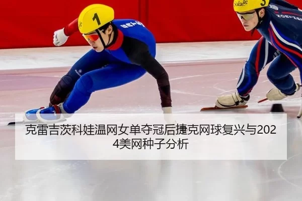 ke-lei-ji-ci-ke-wa-wen-wang-nv-dan-duo-guan-hou-jie-ke-wang-qiu-fu-xing-yu-mei-wang-zhong-zi-fen-xi-2-237.jpg