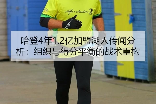 ha-deng-nian-yi-jia-meng-hu-ren-chuan-wen-fen-xi-zu-zhi-yu-de-fen-ping-heng-de-zhan-shu-zhong-gou-2-542.jpg